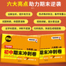 【官方正版】2026卷霸初中期末沖刺卷七八年級全科 初一二上冊下冊78年級期中期末考點(diǎn)總復習沖刺測試卷子人教版金太陽(yáng)教育 期末沖刺卷【七年級上冊】2025秋 曬單實(shí)拍圖