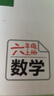 天津專(zhuān)用2025秋一飛沖天小復習一年級二三四五六年級上冊下冊語(yǔ)文數學(xué)英語(yǔ)人教版天津真題卷小學(xué)單元測試卷真題卷期中期末復習綜合同步檢測卷 語(yǔ)文+數學(xué)+英語(yǔ)【天津人教版】 【2025秋】六年級上冊 曬單實(shí)拍圖