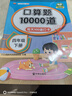 漢知簡口算題卡五年級上冊 數(shù)學口算大通關天天練10000道北師版 每天100道計時測評一日一練口算本 曬單實拍圖
