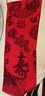 FANQI馬年本命年紅圍巾年會(huì )大紅色紅圍巾年會(huì )活動(dòng)刺繡定制男女士 壽字圖 曬單實(shí)拍圖