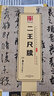 華夏萬卷 中國書法傳世碑帖精品 行書二王尺牘 毛筆書法原帖拓本字帖 成人初學(xué)者學(xué)生臨摹古帖 簡體旁注 曬單實(shí)拍圖