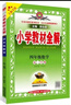 【上海專版】小學(xué)教材全解四年級上冊語文數(shù)學(xué)英語（上海專用）學(xué)科自選配套四年級五四制課本 四年級數(shù)學(xué)(第一學(xué)期)(上海專用)2025秋 曬單實(shí)拍圖