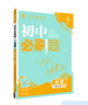【中圖版】2025秋初中必刷題八年級上冊地理中圖版ZT版 中考必刷題初二8年級上冊地理必刷題練習題冊試卷 八8上地理會(huì )考必刷題輔導資料書(shū) 曬單實(shí)拍圖