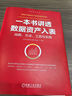 一本書(shū)講透數據資產(chǎn)入表 王琰 孟慶國 劉晗 朱越 數據要素叢書(shū) 數據要素 數據資產(chǎn)入表 數據資產(chǎn)管理運營(yíng)書(shū)籍 曬單實(shí)拍圖