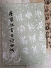 唐張旭書古詩四帖/歷代碑帖法書選 曬單實(shí)拍圖