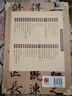 華夏萬(wàn)卷 中國(guó)書法傳世碑帖精品 唐人小楷靈飛經(jīng) 毛筆書法原帖拓本字帖 成人初學(xué)者學(xué)生臨摹古帖簡(jiǎn)體旁注 曬單實(shí)拍圖
