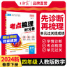 【下冊現(xiàn)貨】王朝霞2025春同步測試卷考點梳理時習(xí)卷小學(xué)語文數(shù)學(xué)英語四年級試卷下冊新版期中期末試卷同步訓(xùn)練習(xí)冊 四年級語文+數(shù)學(xué)（人教版）下冊 曬單實拍圖