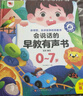 會(huì)說(shuō)話的早教有聲書(shū)0-7歲啟蒙認(rèn)知益智發(fā)聲書(shū)中英雙語(yǔ)幼兒童手指點(diǎn)讀有聲讀物0-3歲寶寶學(xué)說(shuō)話看圖繪本小百科觸摸書(shū)籍撕不爛學(xué)習(xí)機(jī) 會(huì)說(shuō)話的早教有聲書(shū)（暢銷版） 曬單實(shí)拍圖