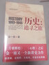歷史：追尋之旅（插圖珍藏本） 曬單實(shí)拍圖