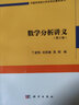 數(shù)學(xué)分析講義（第一卷） 曬單實(shí)拍圖