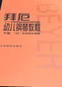正版拜厄幼兒鋼琴教程上下冊(cè) 大字版 武田邦夫著 兒童鋼琴基礎(chǔ)練習(xí)曲教材書(shū) 人民音樂(lè) 少兒中小學(xué)生兒童 曬單實(shí)拍圖