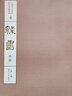 1版1印隸書(shū)卷四（單本選擇） 中國書(shū)法經(jīng)典碑帖導臨類(lèi)編 唐玄宗石臺孝經(jīng)隸書(shū)毛筆書(shū)法字帖碑帖收藏臨摹本 曬單實(shí)拍圖
