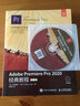 Adobe Premiere Pro 2020經(jīng)典教程（彩色版）（異步圖書(shū)出品） 曬單實(shí)拍圖