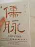 儒脈：中國儒家學派史 曬單實拍圖