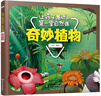 讓孩子著(zhù)迷的第一堂自然課——奇妙植物 曬單實(shí)拍圖