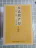 【正版速發(fā)包郵】佛教十三經(jīng)佛學(xué)經(jīng)典全套11冊原文注釋文白對照白話(huà)法華經(jīng)楞伽經(jīng)楞嚴經(jīng)地藏本愿經(jīng)圓覺(jué)經(jīng)觀(guān)無(wú)量壽經(jīng)金剛經(jīng)阿彌陀經(jīng)楞伽經(jīng)勝鬘經(jīng)書(shū)籍 曬單實(shí)拍圖