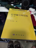 現(xiàn)代數(shù)學基礎叢書·典藏版106：巴拿赫空間引論（第二版） 曬單實拍圖
