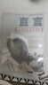 直言 李銳六十年的憂(yōu)與思 李銳著(zhù) 全新完整版本 曬單實(shí)拍圖