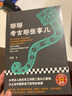 聊聊考古那些事兒（從考古人的日常到三星堆，無(wú)需半點(diǎn)基礎(chǔ)，社科院教授給大眾的考古入門書！） 曬單實(shí)拍圖