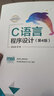 C語(yǔ)言程序設計（第4版） 曬單實(shí)拍圖