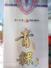 瀘州老窖【美酒狂歡購】瀘州老窖 養(yǎng)生酒 青稞酒 露酒 42度 42度 500mL 6瓶 整箱 曬單實(shí)拍圖