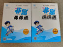 2025秋新版非常課課通六年級上冊下冊語文數(shù)學英語人教蘇教譯林版教材同步課時講解課堂筆記 25秋上冊 英語 譯林版 曬單實拍圖