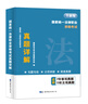 新版2025年國家司法考試必刷題3600歷年真題庫試卷24法律職業(yè)資格證法考全套教材書主觀題真金題資料客觀練習題刷題模擬題習題2025年司法考試 主客觀真題分類匯編版【7年客觀+11年主觀】 曬單實拍圖
