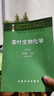 正版 茶葉生物化學(xué)(第三版) 宛曉春  茶學(xué)專業(yè)、茶樹加工 曬單實(shí)拍圖