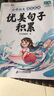 【斗半匠】讀者晨誦晚讀一二三四五六年級語文每日晨讀美文打卡優(yōu)美句子寫作素材文學(xué)常識積累大全 【2本】晨誦晚讀+優(yōu)美句子積累 3-4年級 曬單實拍圖