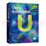 Unity實(shí)戰(zhàn)技巧精粹：290秘技大全 Unity開發(fā)功能和使用技巧全講解 辭典案例式教學(xué) 隨用隨查 手游開發(fā)游戲開發(fā)3D互動(dòng)書籍 曬單實(shí)拍圖