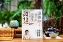 羅大倫：道德經(jīng)說什么3 曬單實拍圖