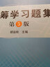 【正版包郵】運籌學(xué)教程 第5版 郭耀煌+運籌學(xué)習題集 第五版 胡運權 清華大學(xué)出版社 運籌學(xué)習題集 曬單實(shí)拍圖