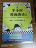 【新華書店旗艦店】半小時(shí)漫畫唐詩2 陳磊二混子 曬單實(shí)拍圖