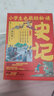 小學(xué)生也能輕松讀史記 全套8冊 小學(xué)生版兒童 國學(xué)常識(shí) 趣味歷史科普百科全書一二三四五六年級(jí)閱讀課外書 小學(xué)生也能輕松讀史記 全套8冊 曬單實(shí)拍圖