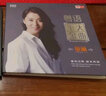 天藝唱片 童麗《粵語十大金曲》DSD車載發(fā)燒音樂CD 曬單實(shí)拍圖