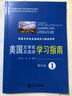 美國文學(xué)史及選讀（重排版）學(xué)習指南（第一冊）（吳偉仁同步輔導 含中文翻譯）英語(yǔ)類(lèi)考研適用 曬單實(shí)拍圖