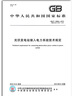 現貨速發(fā) GB 50545-2010  110kV～750kV 架空輸電線(xiàn)路設計規范 曬單實(shí)拍圖