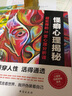 怪癖心理揭秘：超實(shí)用的38堂心理分析課（抖音爆款，知名心理學(xué)家推薦，滿(mǎn)足你的好奇心和探知欲） 曬單實(shí)拍圖