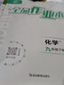 【2026春新版】全品作業(yè)本 9九年級上冊下冊可選 語(yǔ)文數學(xué)英語(yǔ)物理化學(xué)課后同步練習冊必刷題天天練 【九年級下冊】化學(xué)【科粵版】 曬單實(shí)拍圖