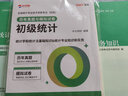 統(tǒng)計(jì)社官方2025年初級(jí)統(tǒng)計(jì)師考試教材+學(xué)習(xí)指導(dǎo)與習(xí)題+歷年真題 初級(jí)統(tǒng)計(jì)師教材歷年真題統(tǒng)計(jì)師初級(jí)教材初級(jí)統(tǒng)計(jì)資格證 曬單實(shí)拍圖