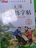 二年級下冊練字帖 小學(xué)語文控筆訓(xùn)練同步人教版課本筆畫引導(dǎo)點陣臨摹控筆訓(xùn)練字帖 曬單實拍圖