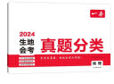 一本初中生地会考真题分类 2024新版地理知识大盘点中考真题分类训练卷 同步新课标期末押题冲刺总复习 实拍图