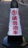 趣行橡膠方錐 紅白請(qǐng)勿泊車(chē)專用車(chē)位雪糕筒停車(chē)場(chǎng)門(mén)口禁停標(biāo)識(shí)警示柱 曬單實(shí)拍圖