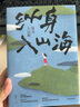 【可選】庫索作品系列 離島 庫索 縱身入山海 咖啡館比其他河流更慢 自在京都 我在京都居酒屋等 日式生活 文學(xué) 中信書(shū)店 縱身入山海（贈折頁(yè)） 曬單實(shí)拍圖