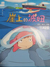 【宮崎駿漫畫書全套自選】幽靈公主/龍貓/千與千尋/崖上的波妞/天空之城/起風(fēng)了/哈爾的移動城堡 吉卜力工作室認(rèn)定日本動漫簡體中文版全套漫畫書繪本 新華書店 【全4冊】天空之城+崖上的波妞+千與千尋+龍 曬單實(shí)拍圖