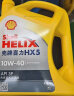 壳牌（Shell）机油合成技术机油10w-40(10w40) API SP级 4L 黄壳HX5 实拍图