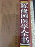 醫(yī)學(xué)書正版 陳修園醫(yī)學(xué)全書 (清)陳修園 撰 醫(yī)學(xué) 中醫(yī) 基礎(chǔ)理論 山西科學(xué)技術(shù)出版社 曬單實拍圖
