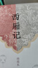 單套自選    中國古代四大名?。ú鍒D本）：西廂記+長(cháng)生殿+桃花扇+牡丹亭    上海古籍 【套裝共4冊】中國四大古典戲?。ú鍒D版） 曬單實(shí)拍圖