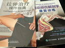 【出版社直發(fā)】拉伸治療操作指南 運動(dòng)損傷與康復治療 拉伸基礎講解 運動(dòng)拉伸治療書(shū)籍 醫學(xué)理療 肌肉功能解剖 天津科技翻譯出版社 曬單實(shí)拍圖