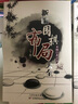 全系列自選 新編圍棋布局大全 上下全套2冊 聶衛平圍棋教程 少兒圍棋入門(mén)書(shū)籍 兒童小學(xué)生圍棋愛(ài)好者速成圍棋教材 曬單實(shí)拍圖